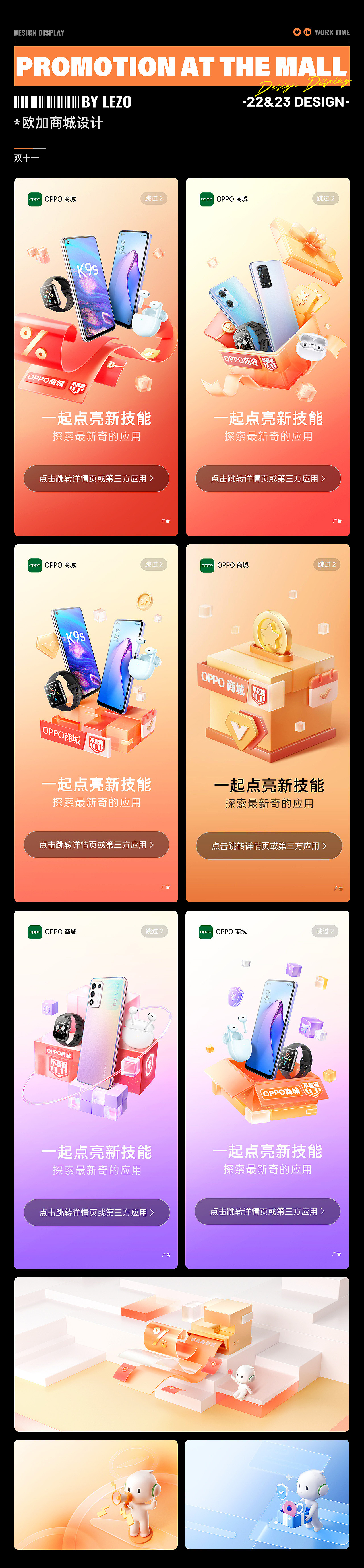 OPPO商城相关设计（图ZMzcyOTAxMzM2） - 运营设计 - 站酷设计师乐作文化原创素材 - 站酷ZCOOL