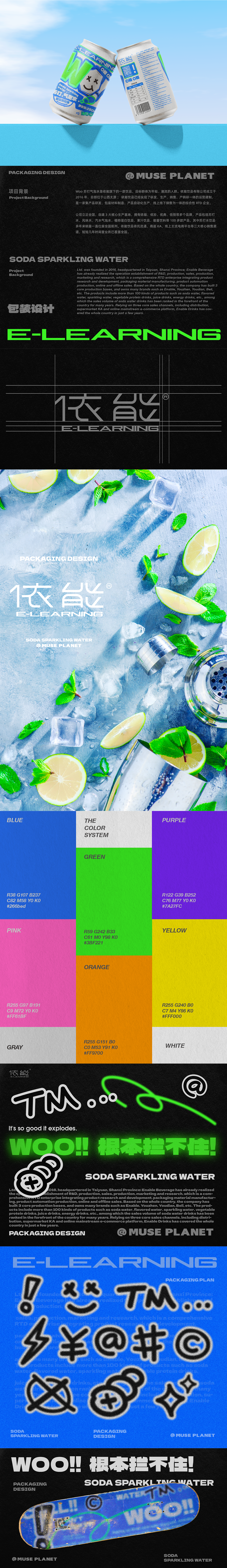 依能 × Woo！苏打气泡水 包装设计 Packaging Design（图ZMzcyOTAzMzAw） - 包装 - 站酷设计师设计师a阿龙原创素材 - 站酷ZCOOL