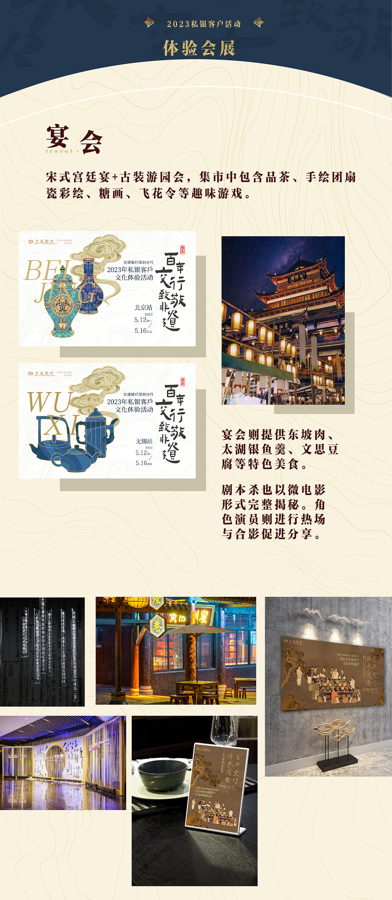 【策划案】2023交通银行非遗&剧本杀创意文旅策划（图ZMzcyOTAzNTIw） - 文案/策划 - 站酷设计师TIA湉原创素材 - 站酷ZCOOL