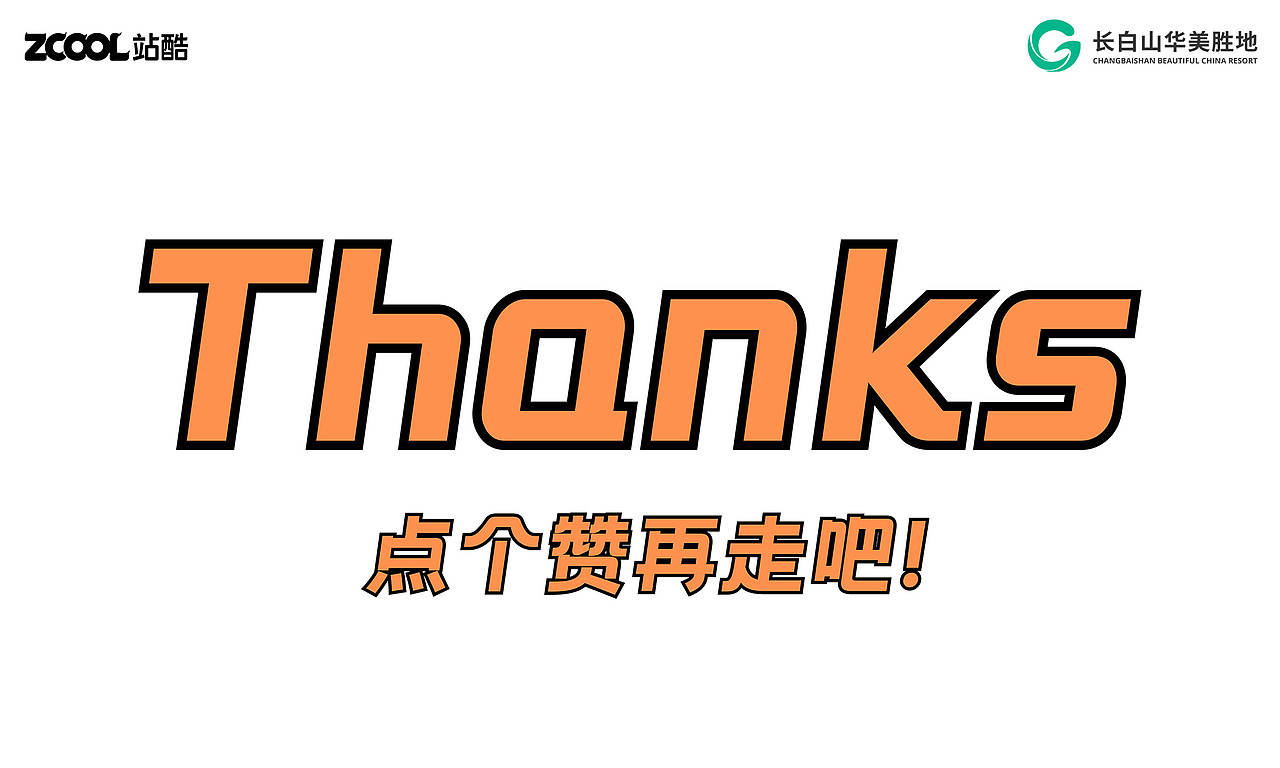 萌趣天团 | 长白山顶流动物明星（图ZMzcyOTAzOTA0） - 海报 - 站酷设计师YUg8988_yu原创素材 - 站酷ZCOOL