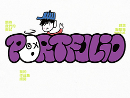 平面作品集