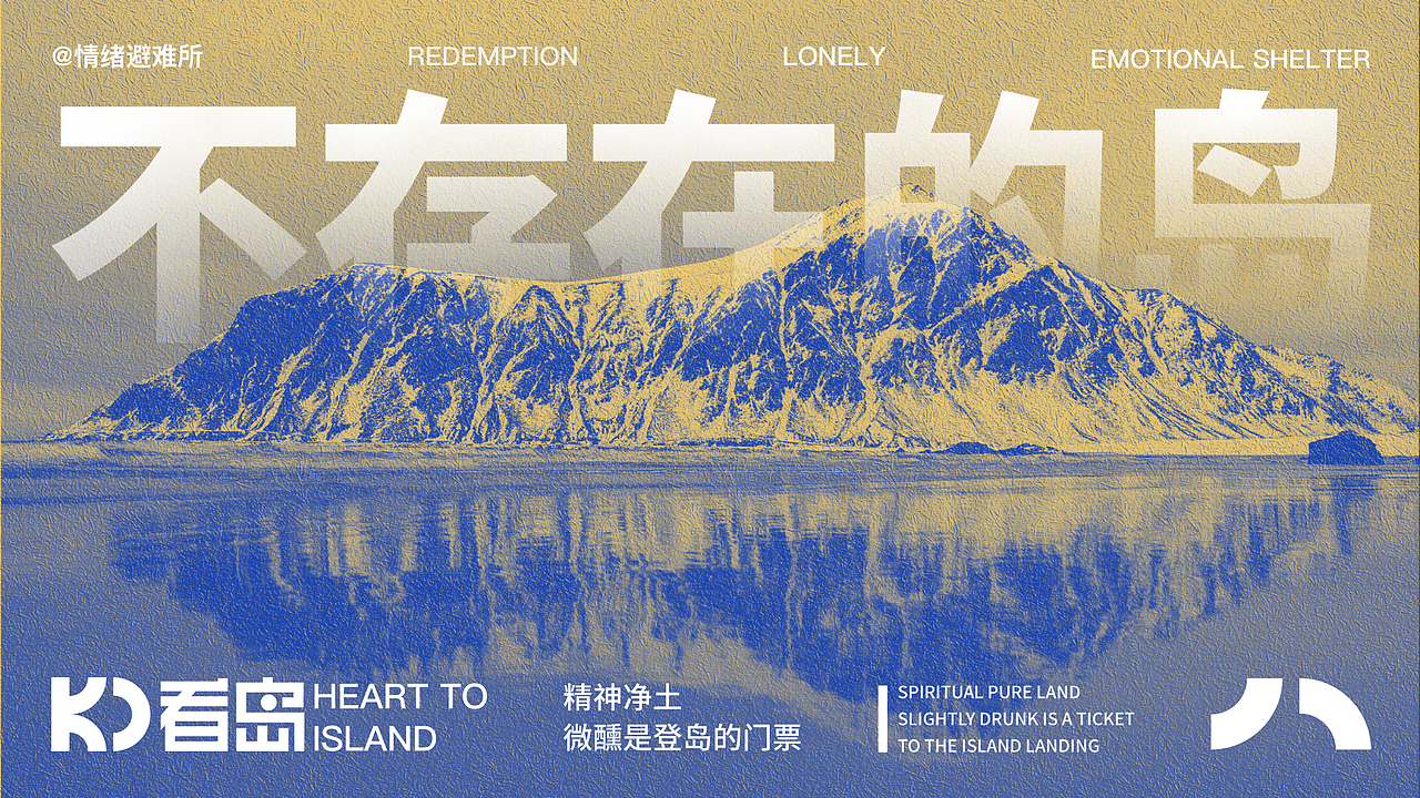 看岛酒馆品牌设计（图ZMzcyOTA0NTg4） - 品牌 - 站酷设计师追了个山人原创素材 - 站酷ZCOOL