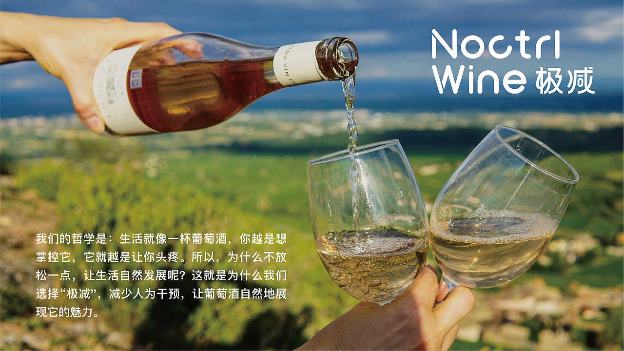 NoCtrl Wine极减-自然酒馆品牌设计提案（图ZMzcyOTA1NzIw） - 品牌 - 站酷设计师LaJiao辣椒原创素材 - 站酷ZCOOL