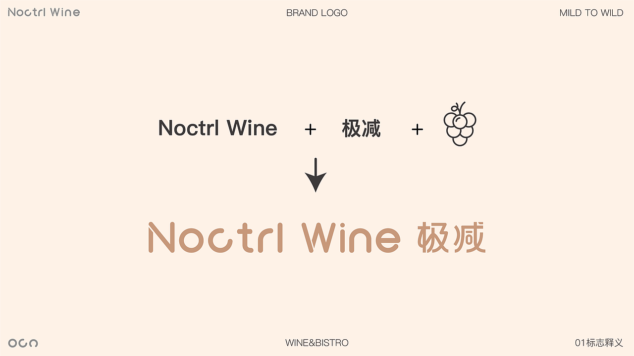 NoCtrl Wine极减-自然酒馆品牌设计提案（图ZMzcyOTA1NzI0） - 品牌 - 站酷设计师LaJiao辣椒原创素材 - 站酷ZCOOL