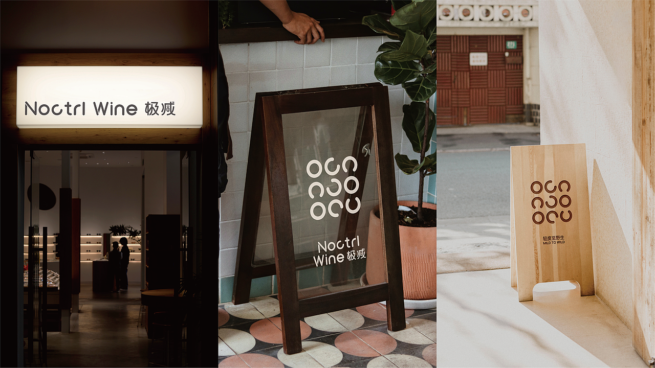 NoCtrl Wine极减-自然酒馆品牌设计提案（图ZMzcyOTA1NzYw） - 品牌 - 站酷设计师LaJiao辣椒原创素材 - 站酷ZCOOL