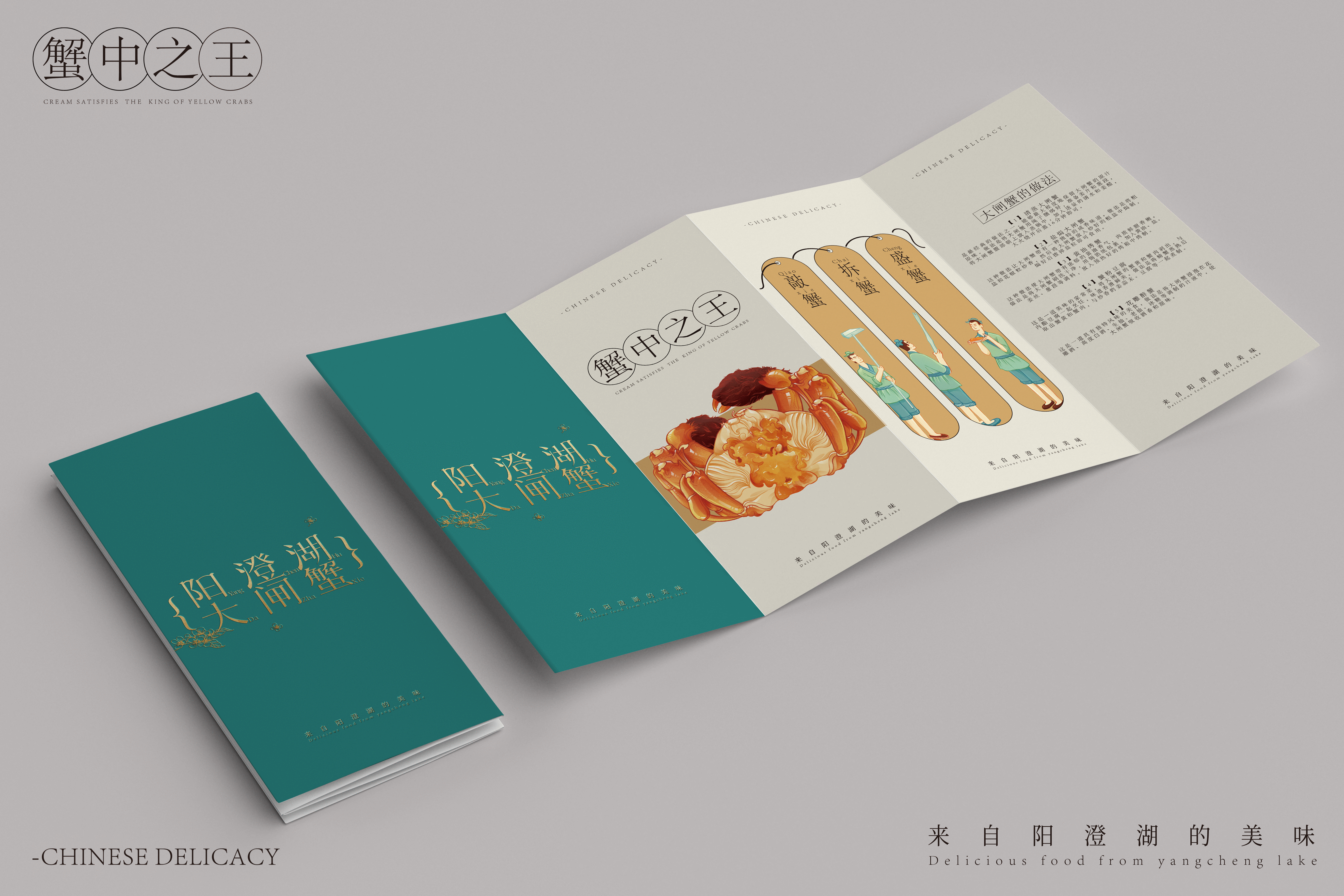 大闸蟹-国风包装设计