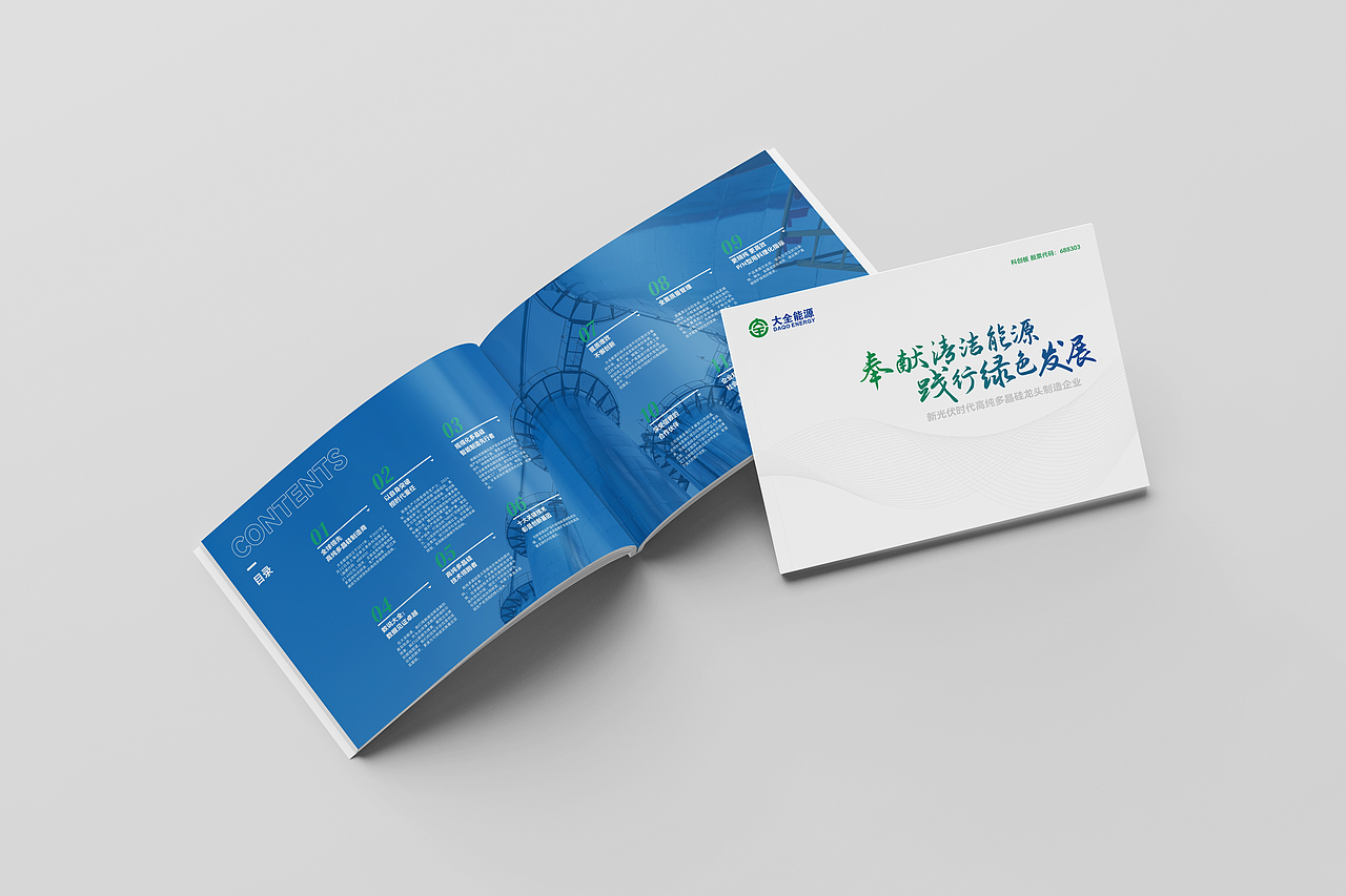 大全能源×新能源×画册设计（图ZMzcyOTA5Mzk2） - 书籍/画册 - 站酷设计师三翎镜原创素材 - 站酷ZCOOL