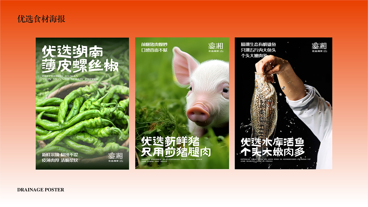鎏湘·优选湘菜(图ZMzcyOTEyNTky) - 品牌 - 站酷设计师上扬品牌营销咨询原创素材 - 站酷ZCOOL