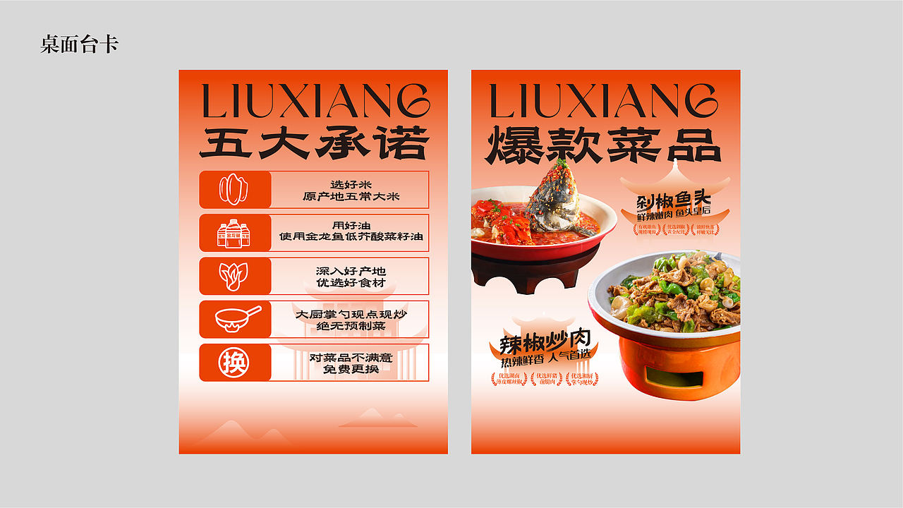 鎏湘·优选湘菜(图ZMzcyOTEyNjU2) - 品牌 - 站酷设计师上扬品牌营销咨询原创素材 - 站酷ZCOOL