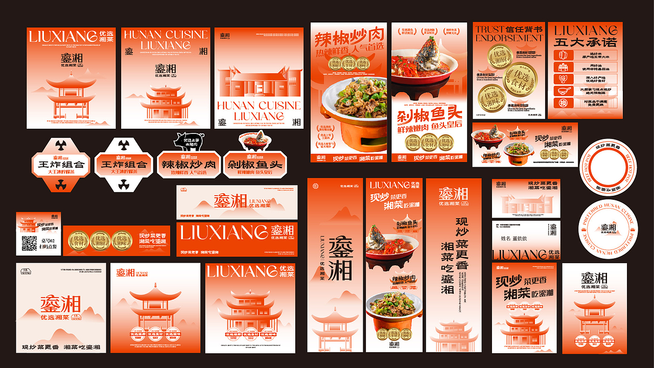 鎏湘·优选湘菜(图ZMzcyOTEyNjg0) - 品牌 - 站酷设计师上扬品牌营销咨询原创素材 - 站酷ZCOOL