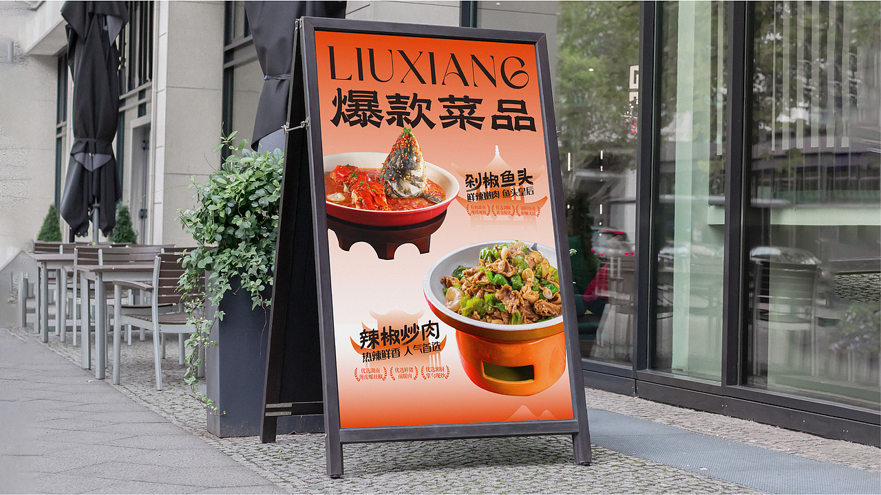 鎏湘·优选湘菜(图ZMzcyOTEyODc2) - 品牌 - 站酷设计师上扬品牌营销咨询原创素材 - 站酷ZCOOL