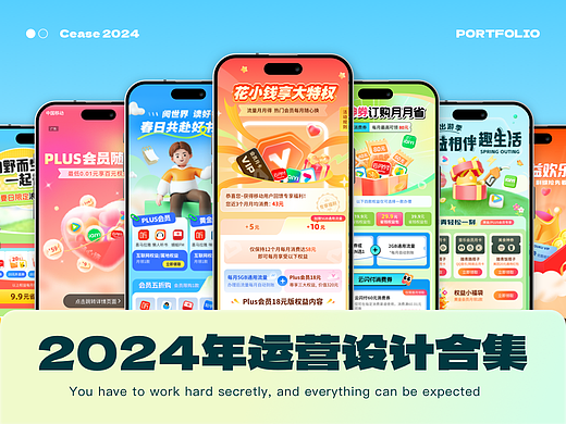 2024年活动运营设计作品合集