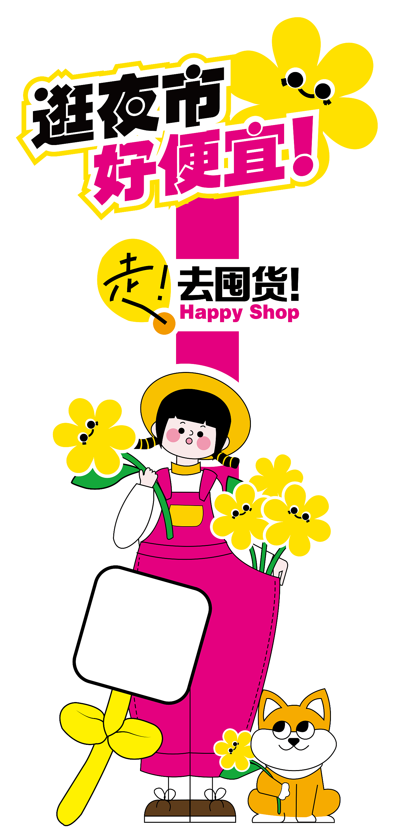 潮流夜市店包设计集合