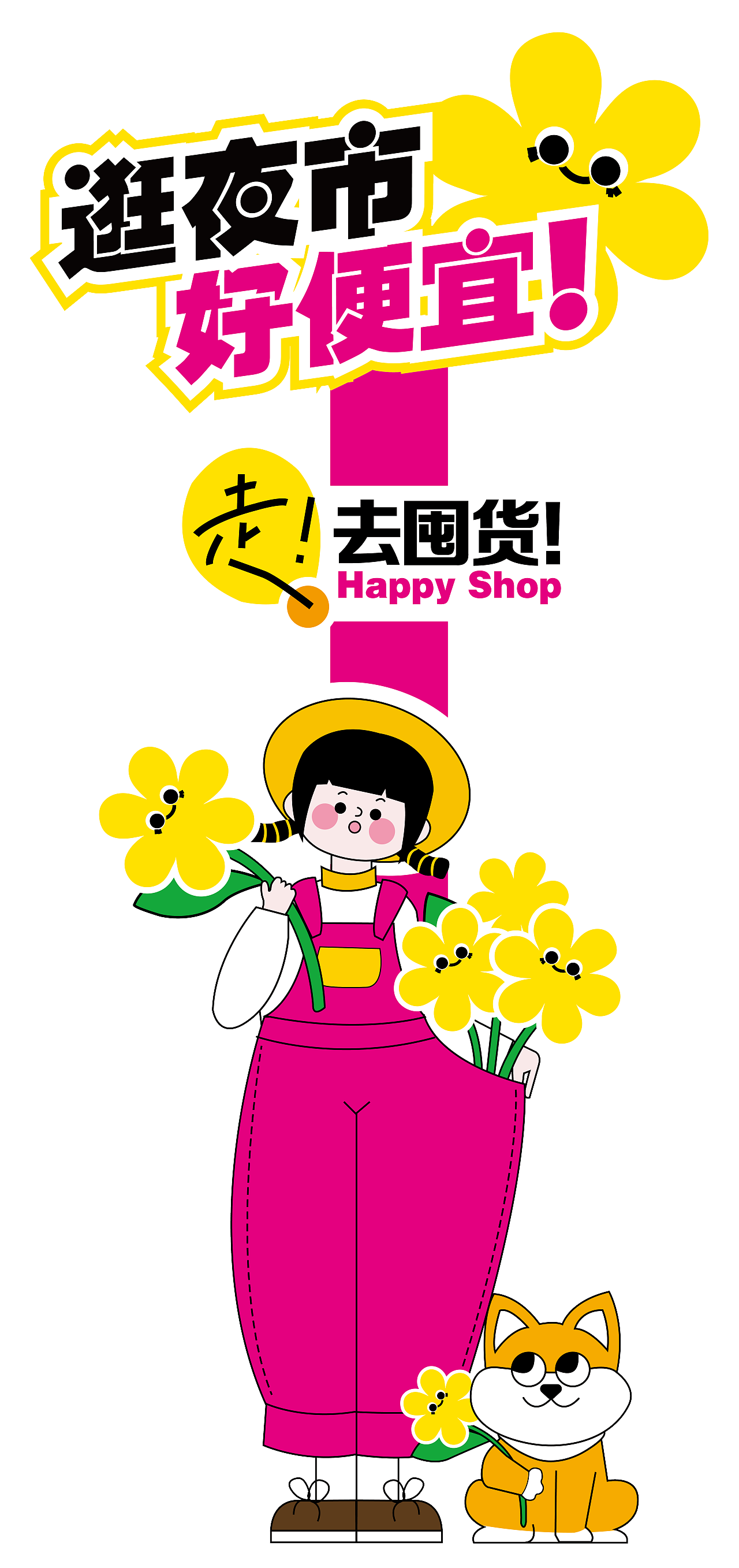 潮流夜市店包设计集合