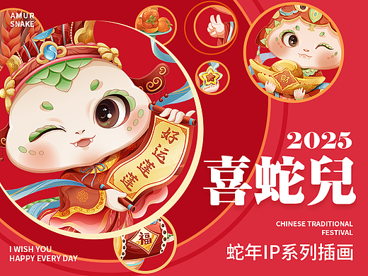 喜蛇儿 | 2025蛇年IP系列插画