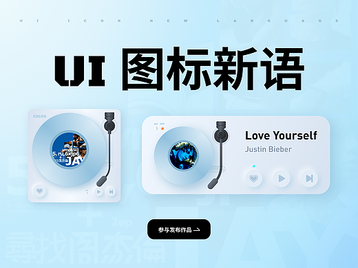 UI 图标新语 - 图标设计打卡