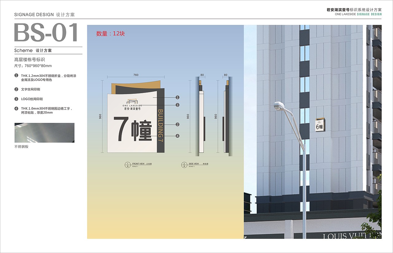 君安湖滨壹号住宅导视设计方案