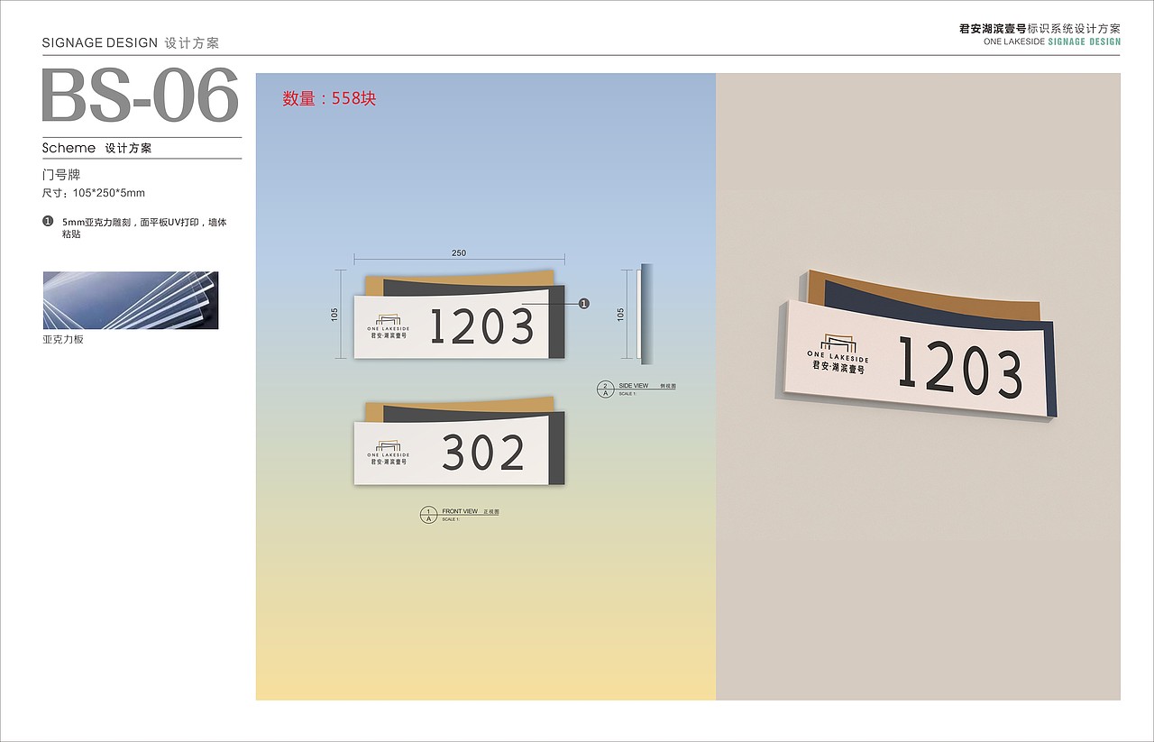 君安湖滨壹号住宅导视设计方案