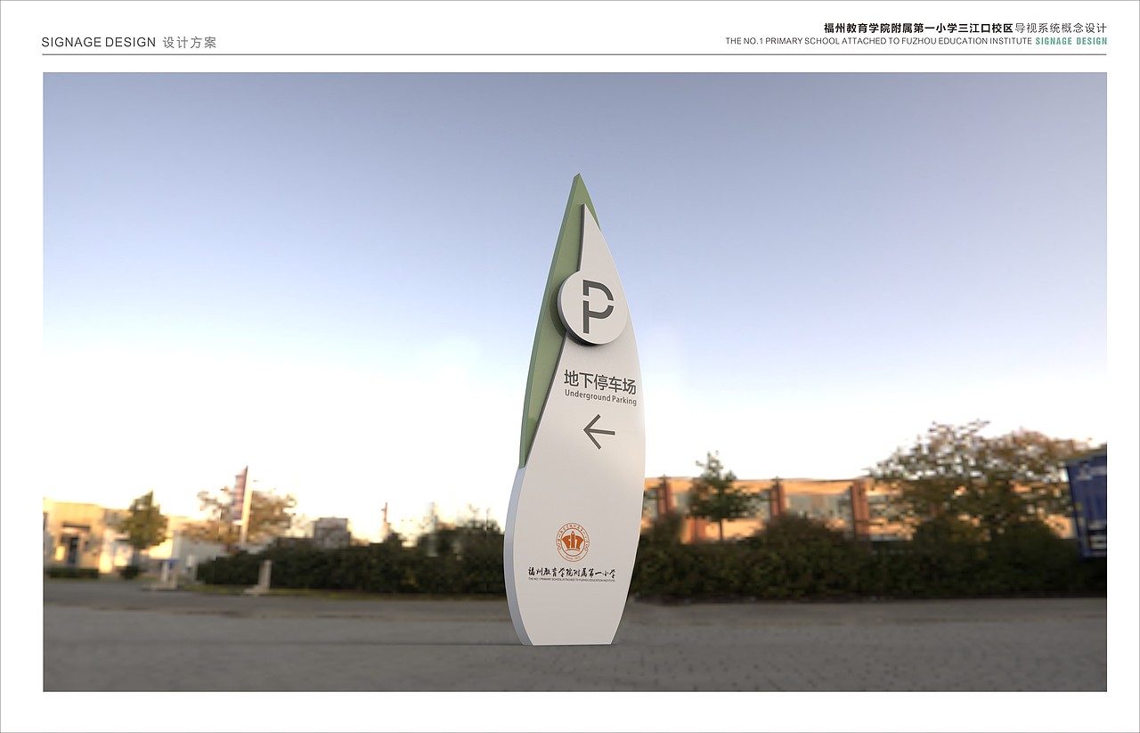 一附小三江口校区校园导视系统设计方案