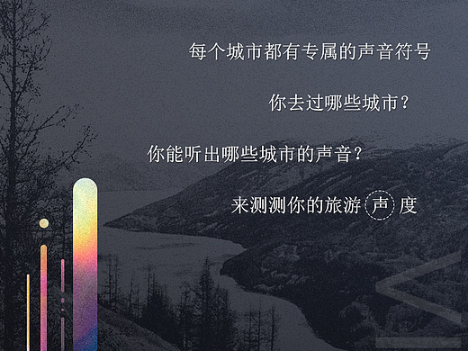 [飞猪]旅行声活家H5设计