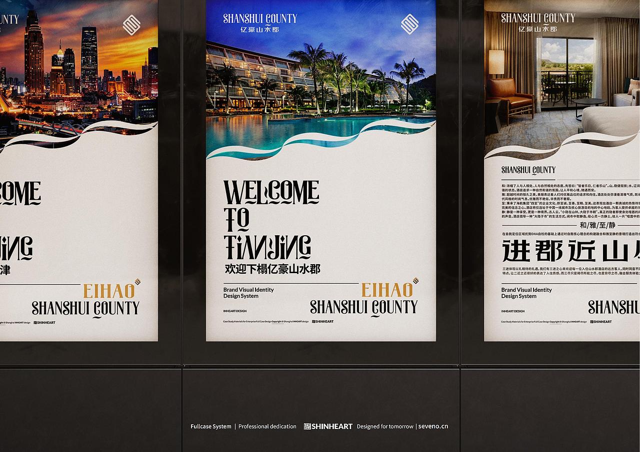 五星级酒店亿豪山水郡品牌全案形象策划设计-上海因心