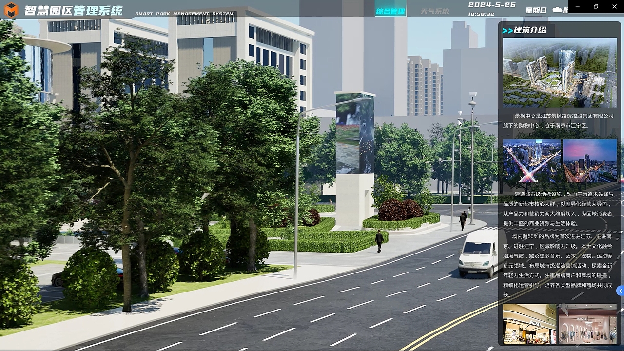 数字孪生智慧城市可视化系统