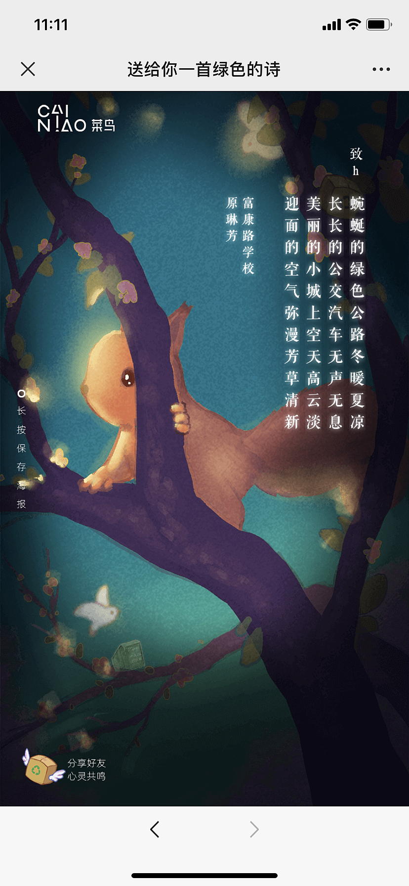 【H5送你一首绿色的诗】（图ZMzcyOTI0OTA4） - 移动端网页 - 站酷设计师洛诚创意原创素材 - 站酷ZCOOL