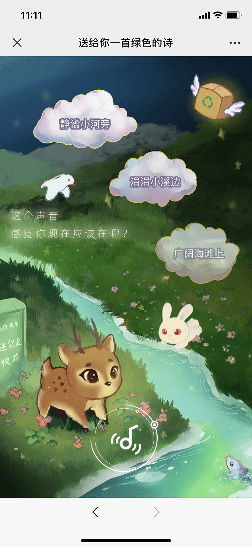 【H5送你一首绿色的诗】（图ZMzcyOTI0OTA0） - 移动端网页 - 站酷设计师洛诚创意原创素材 - 站酷ZCOOL