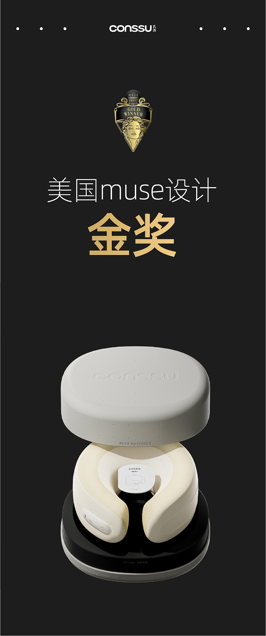 东方科技按摩品牌全案设计｜孔苏CONSSU x佳简几何（图ZMzcyOTI1MTk2） - 品牌 - 站酷设计师佳简几何工业设计原创素材 - 站酷ZCOOL