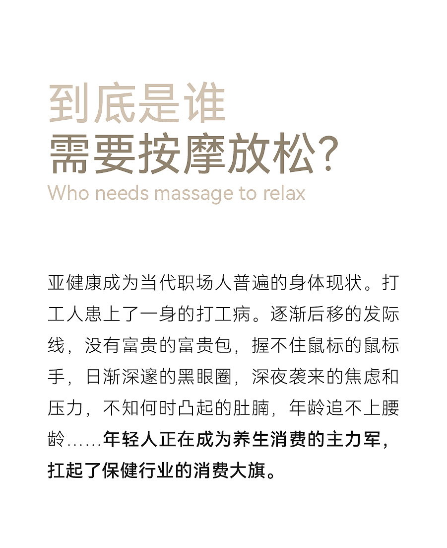 东方科技按摩品牌全案设计|孔苏CONSSU x佳简几何