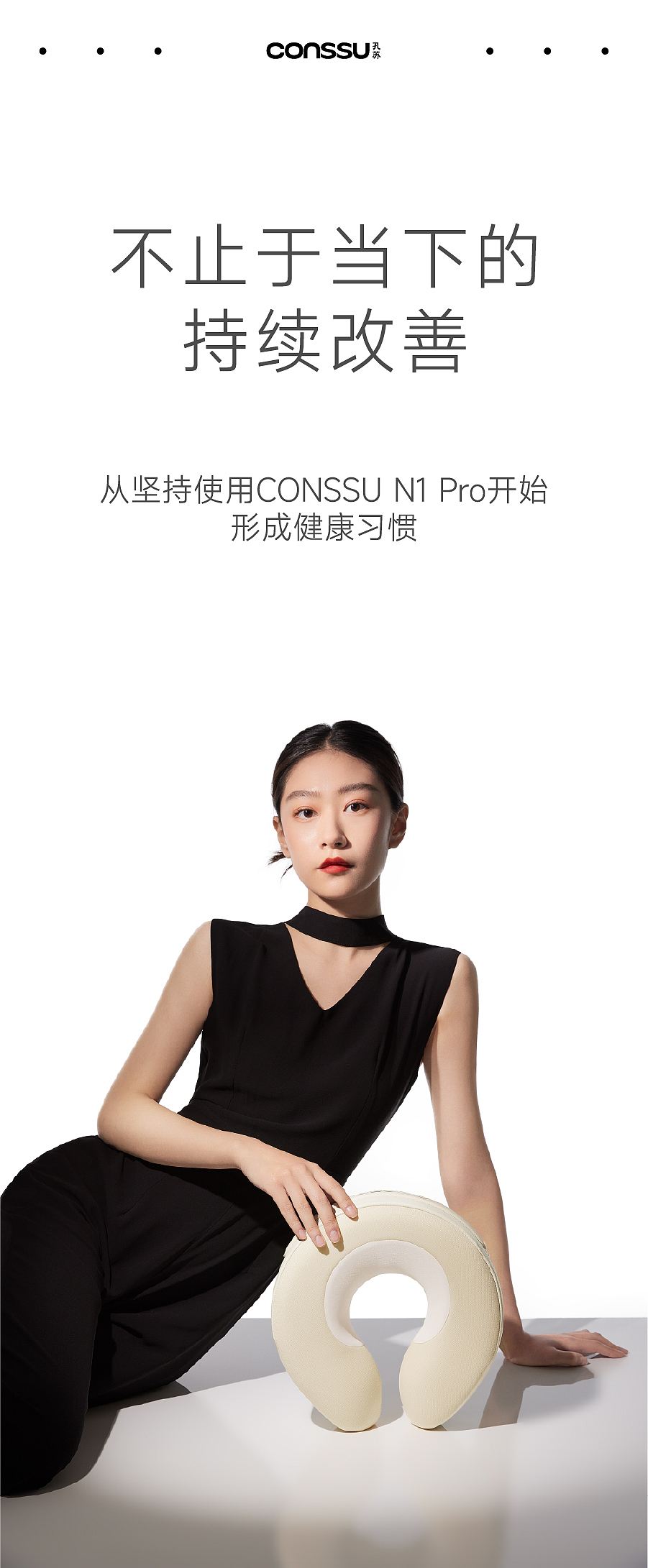 东方科技按摩品牌全案设计|孔苏CONSSU x佳简几何