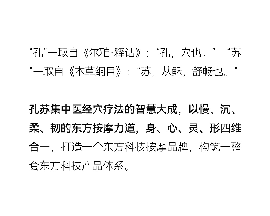 东方科技按摩品牌全案设计｜孔苏CONSSU x佳简几何（图ZMzcyOTI1NDY4） - 品牌 - 站酷设计师佳简几何工业设计原创素材 - 站酷ZCOOL