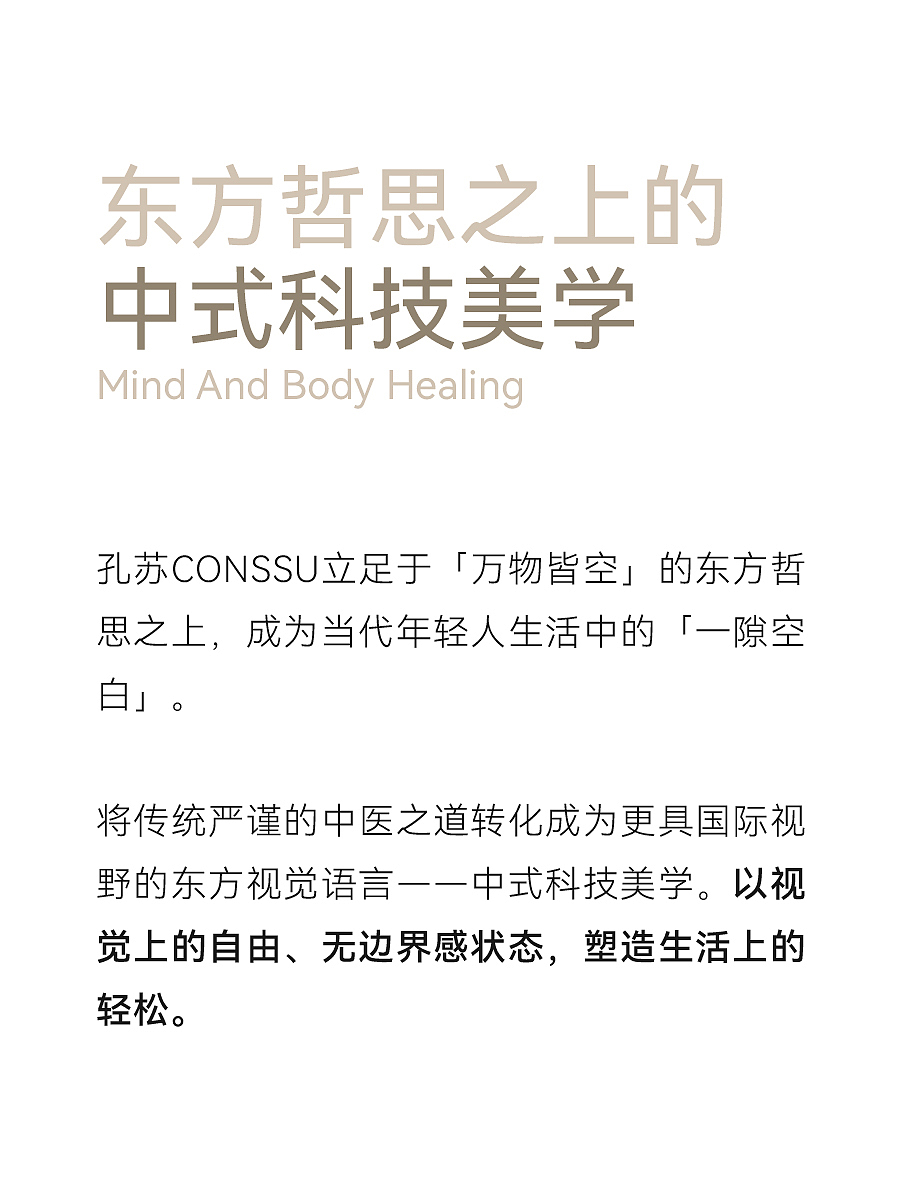 东方科技按摩品牌全案设计｜孔苏CONSSU x佳简几何（图ZMzcyOTI1NjM2） - 品牌 - 站酷设计师佳简几何工业设计原创素材 - 站酷ZCOOL