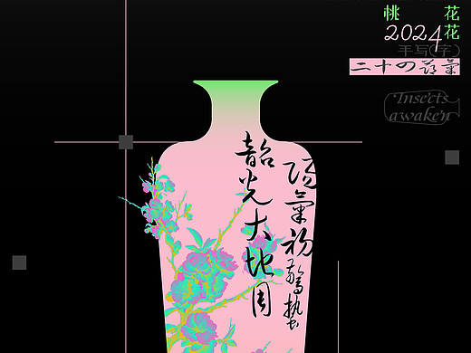 二十四节气之在春季