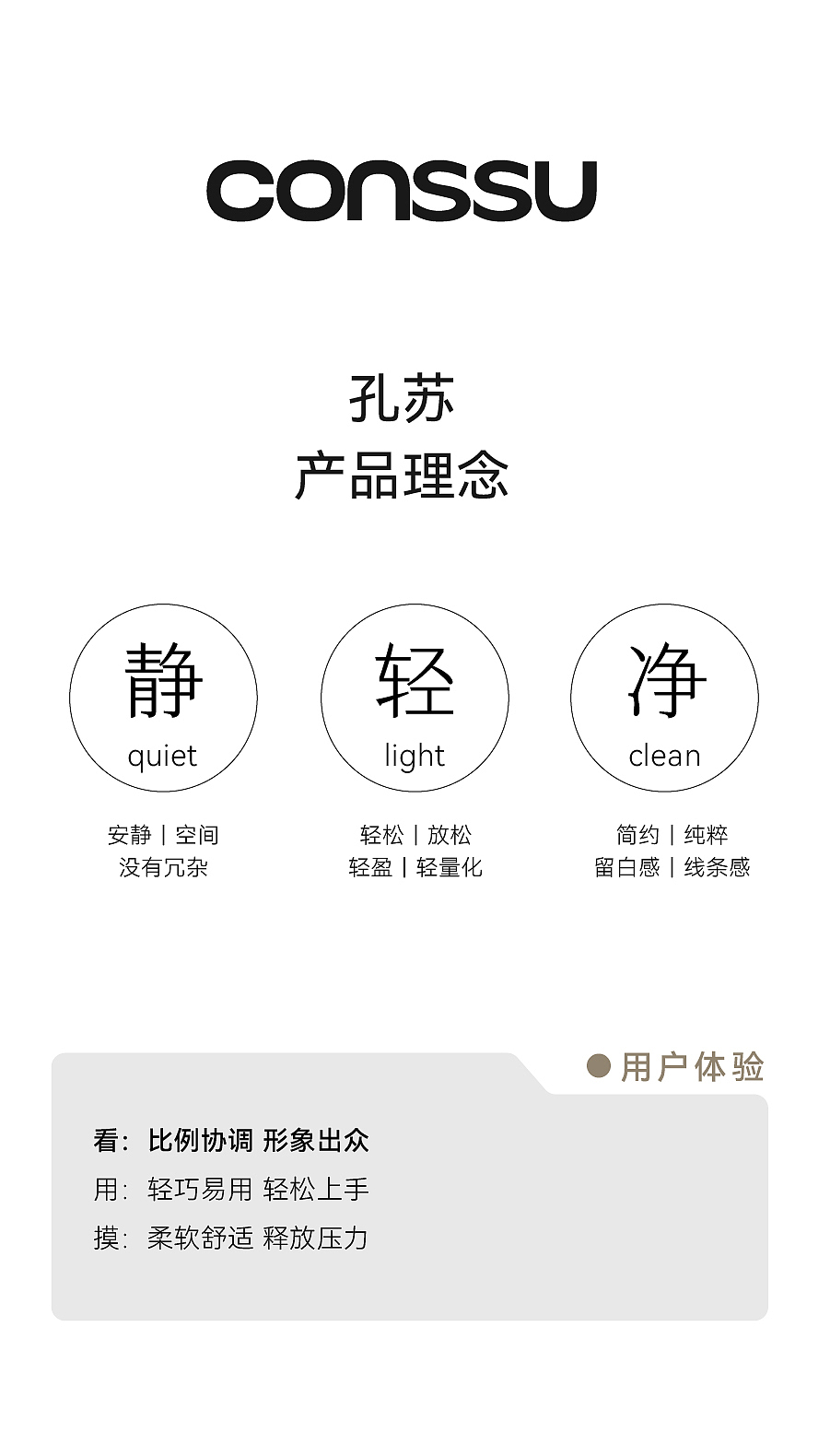 东方科技按摩品牌全案设计|孔苏CONSSU x佳简几何