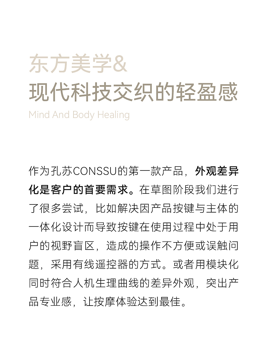 东方科技按摩品牌全案设计｜孔苏CONSSU x佳简几何（图ZMzcyOTI2OTQw） - 品牌 - 站酷设计师佳简几何工业设计原创素材 - 站酷ZCOOL