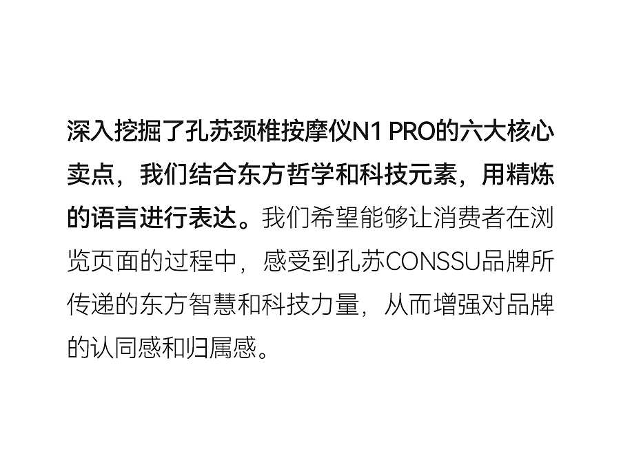 东方科技按摩品牌全案设计|孔苏CONSSU x佳简几何