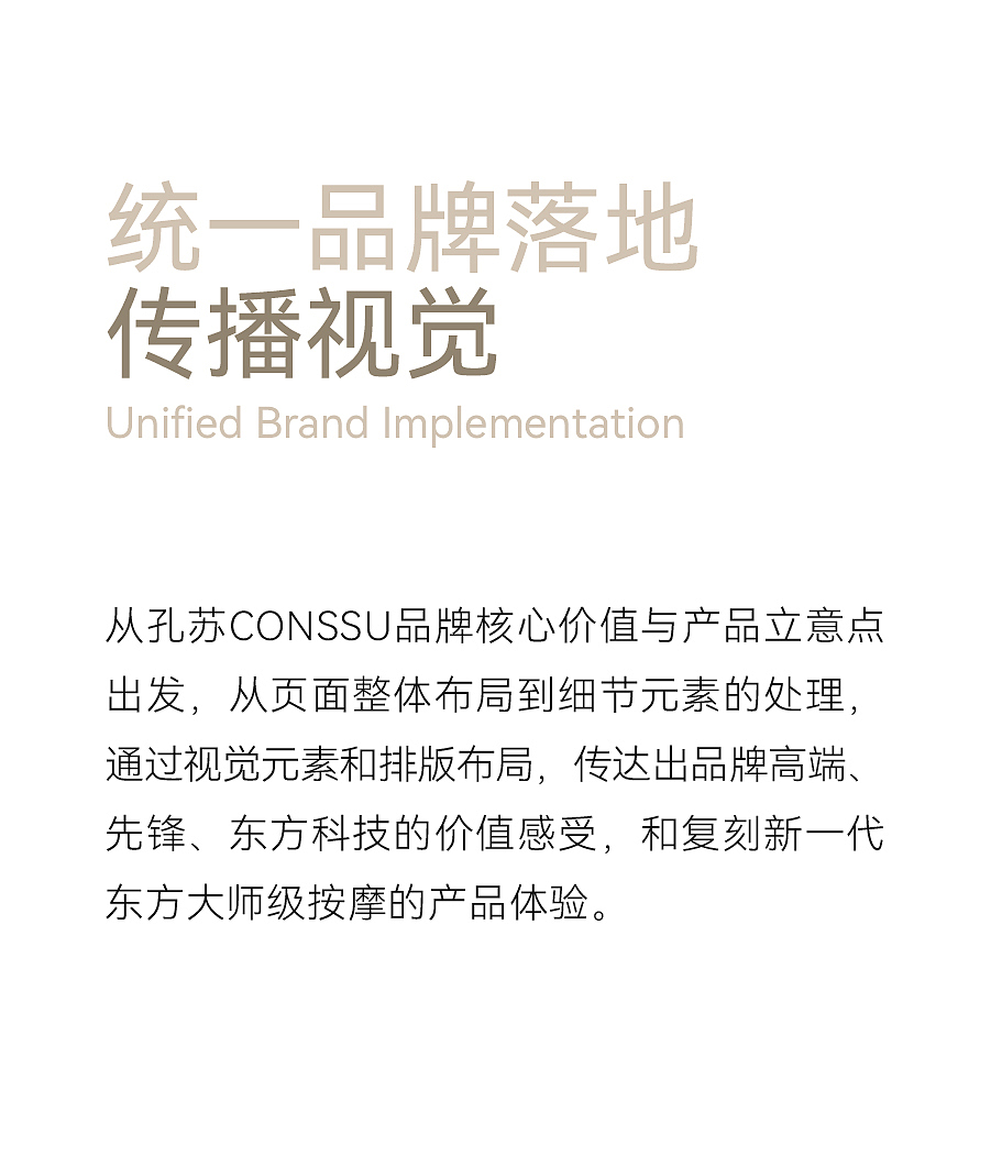 东方科技按摩品牌全案设计|孔苏CONSSU x佳简几何