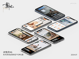 6款详情页 新风系统&家用空气净化器