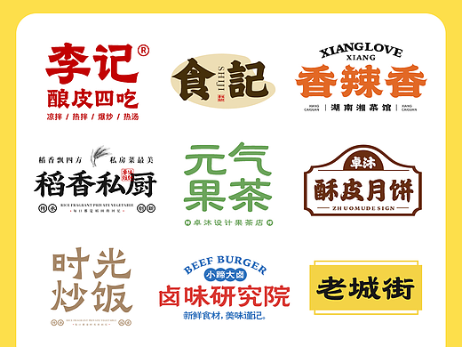 看着就好吃的餐饮行业字体！国潮新中式古风国风隶书楷书餐饮品牌招牌门头logo设计必备