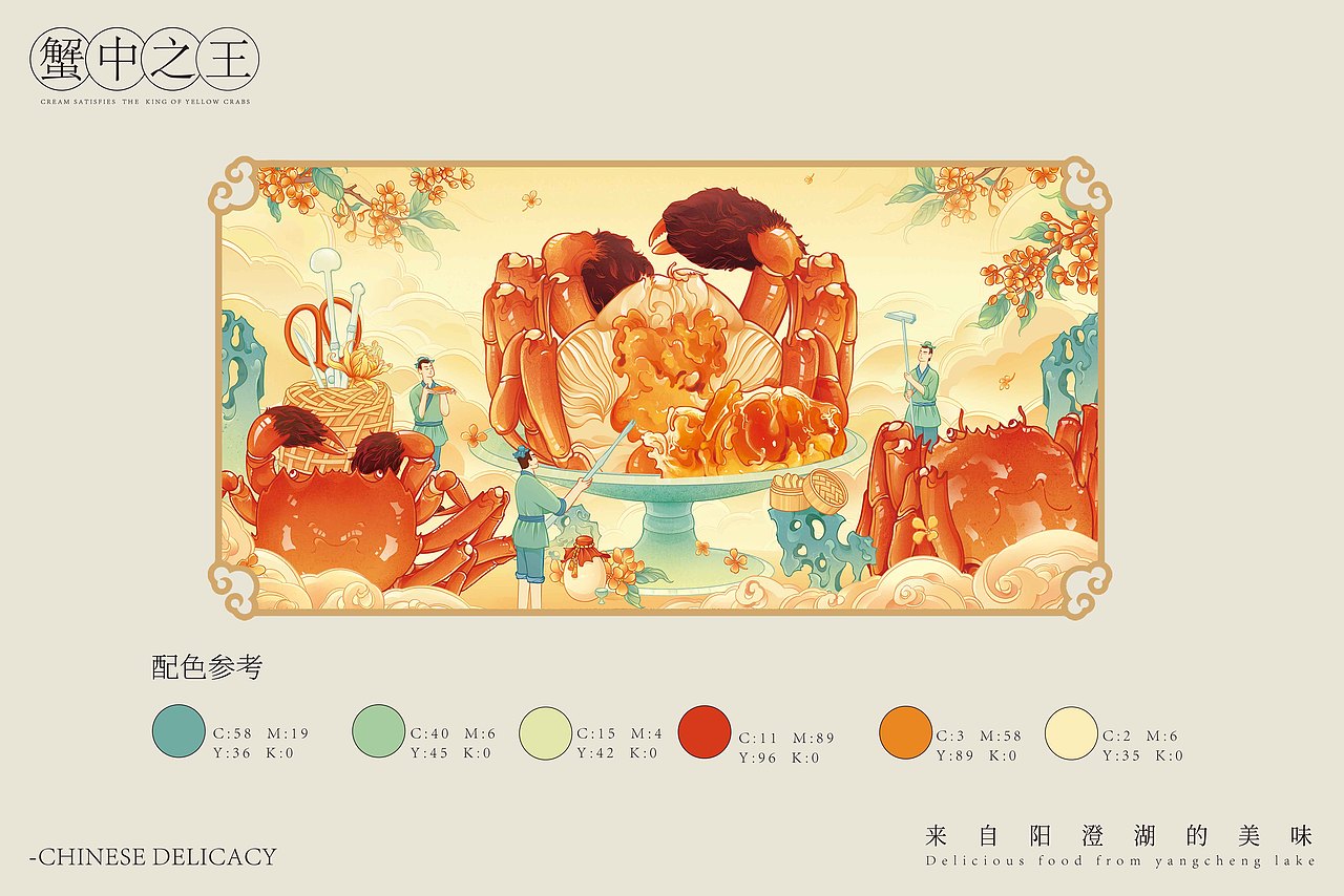 大闸蟹-国风包装设计