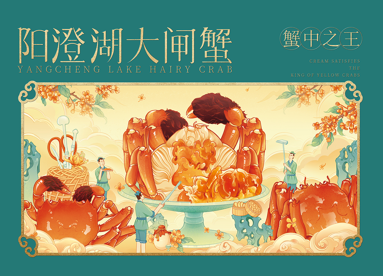 大闸蟹-国风包装设计
