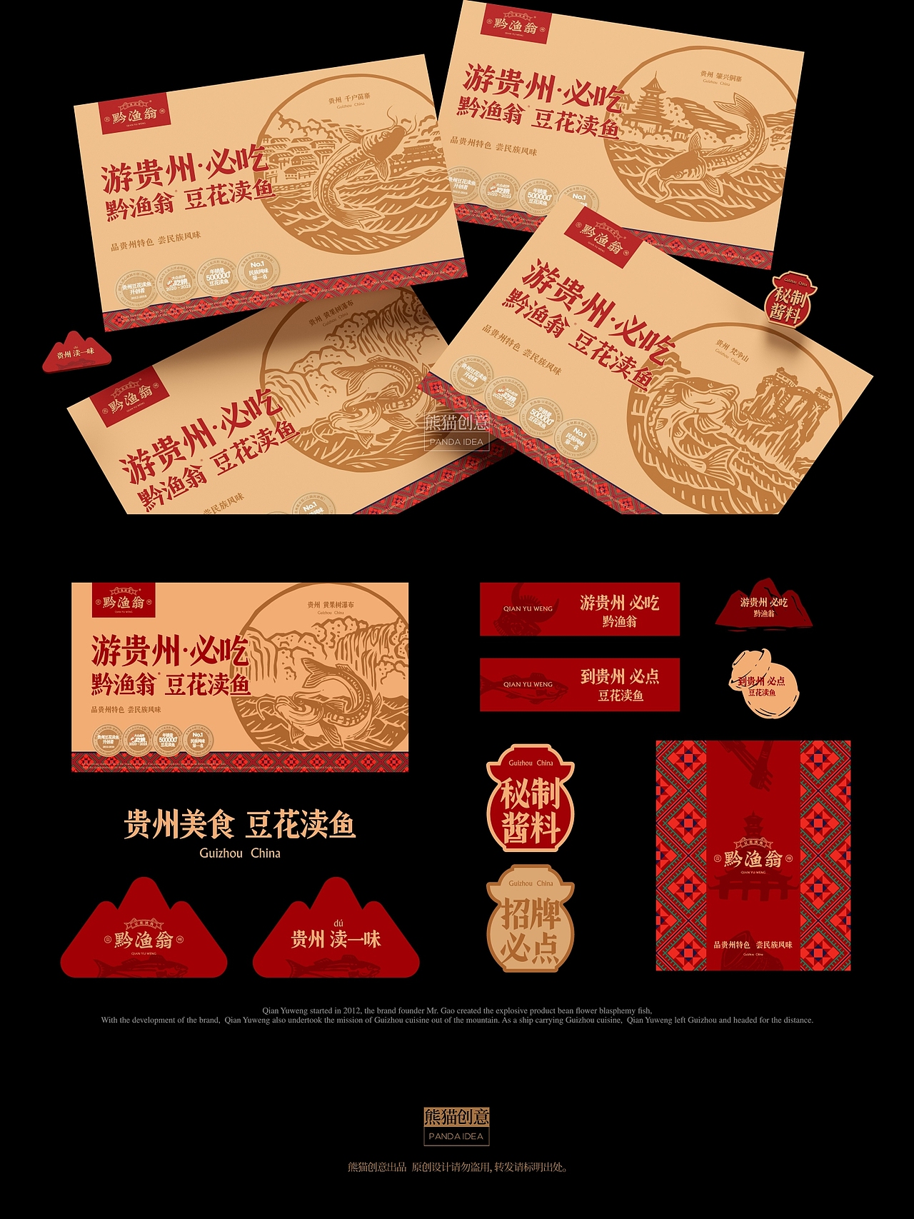 贵州·黔渔翁豆花渎鱼 品牌形象设计升级(图ZMzcyOTI4OTUy) - 品牌 - 站酷设计师刘旭创意原创素材 - 站酷ZCOOL