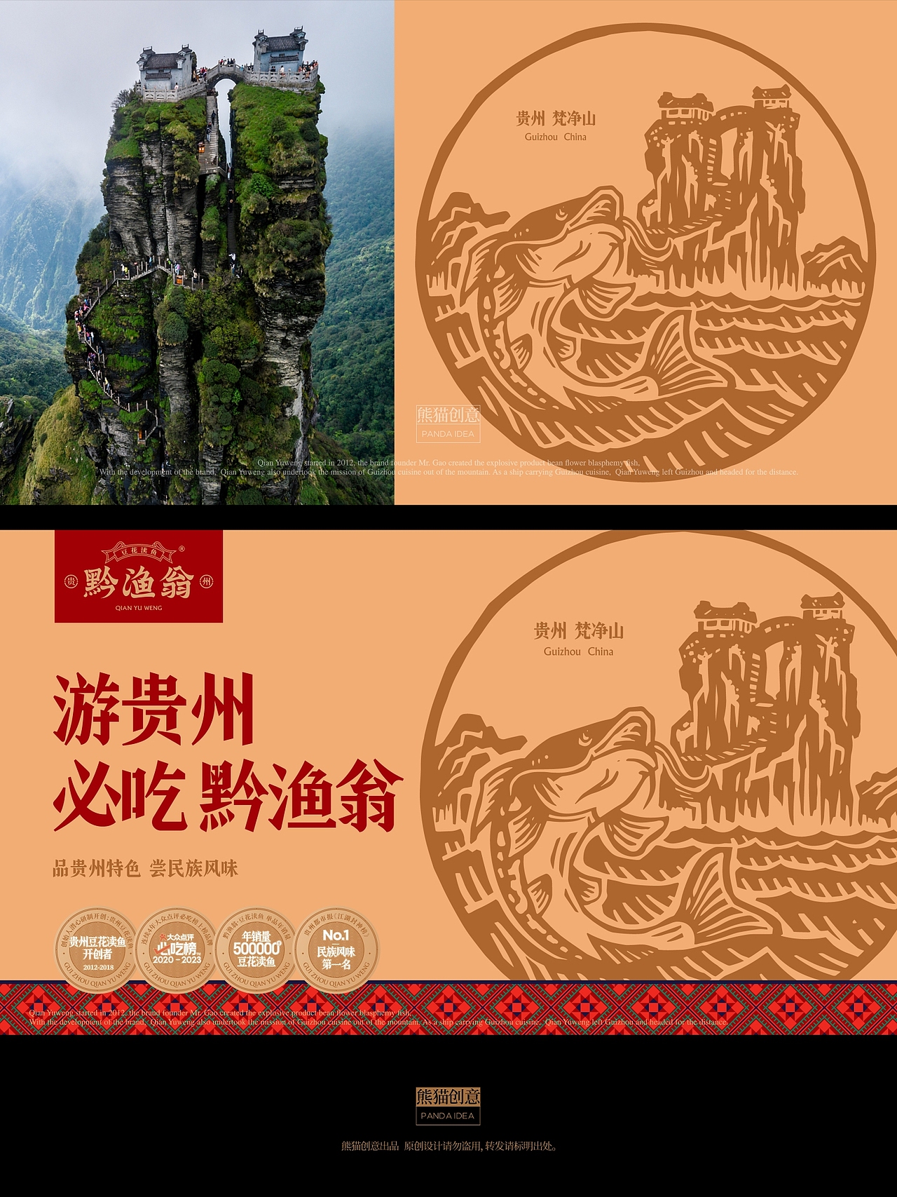 贵州·黔渔翁豆花渎鱼 品牌形象设计升级(图ZMzcyOTI4OTQ0) - 品牌 - 站酷设计师刘旭创意原创素材 - 站酷ZCOOL