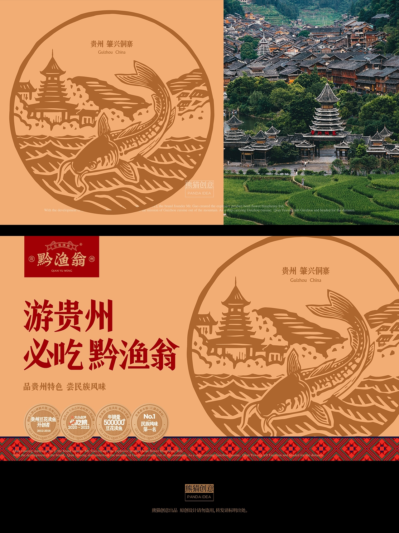 贵州·黔渔翁豆花渎鱼 品牌形象设计升级(图ZMzcyOTI4OTQ4) - 品牌 - 站酷设计师刘旭创意原创素材 - 站酷ZCOOL