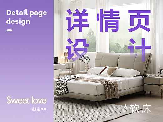 良缘软床详情页|家居睡眠软床详情页视觉方案