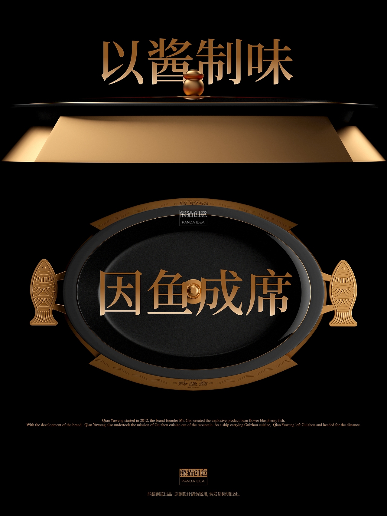 贵州·黔渔翁豆花渎鱼 品牌形象设计升级(图ZMzcyOTMwNjEy) - 品牌 - 站酷设计师刘旭创意原创素材 - 站酷ZCOOL