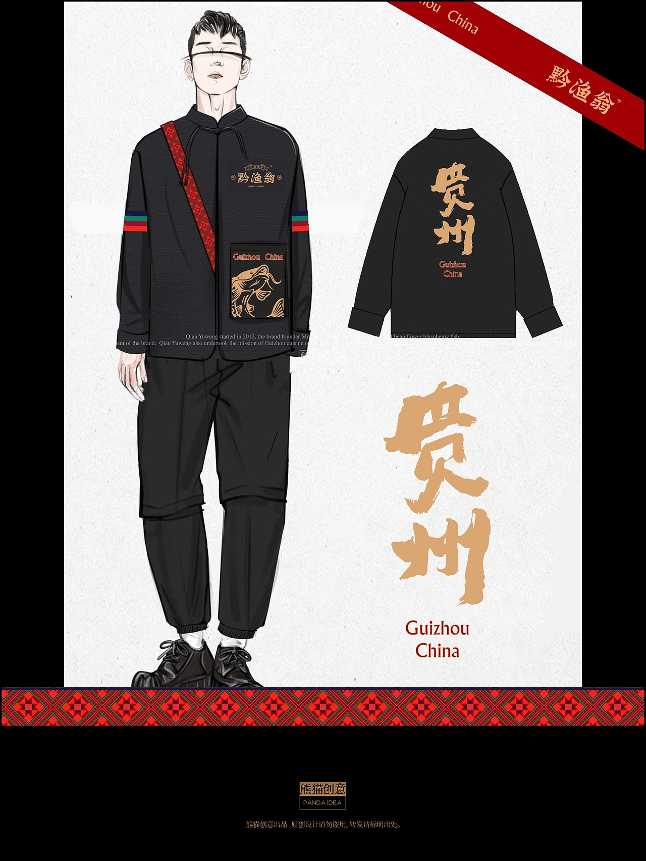 贵州·黔渔翁豆花渎鱼 品牌形象设计升级(图ZMzcyOTMxMTgw) - 品牌 - 站酷设计师刘旭创意原创素材 - 站酷ZCOOL