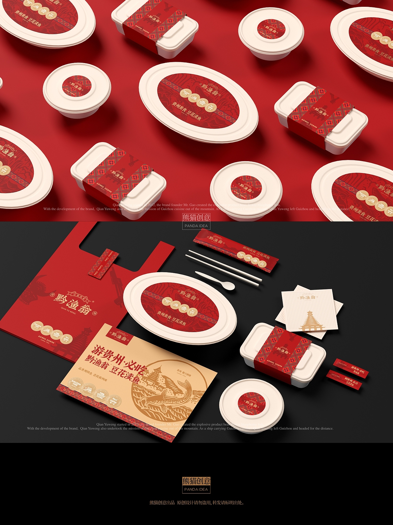 贵州·黔渔翁豆花渎鱼 品牌形象设计升级(图ZMzcyOTMxMTQ4) - 品牌 - 站酷设计师刘旭创意原创素材 - 站酷ZCOOL