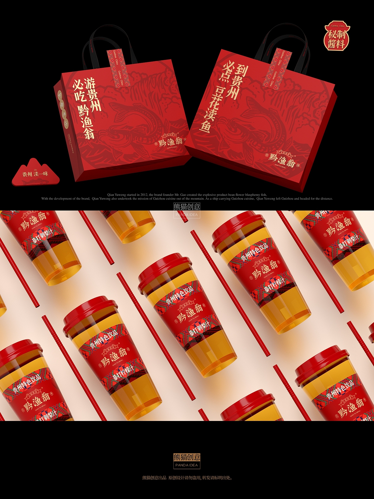 贵州·黔渔翁豆花渎鱼 品牌形象设计升级(图ZMzcyOTMxMTY4) - 品牌 - 站酷设计师刘旭创意原创素材 - 站酷ZCOOL